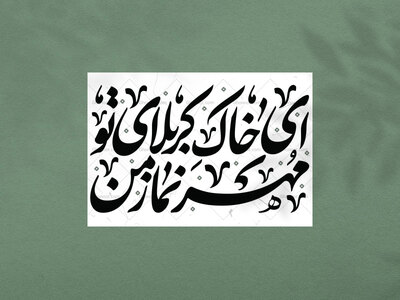 تایپوگرافی-شعر