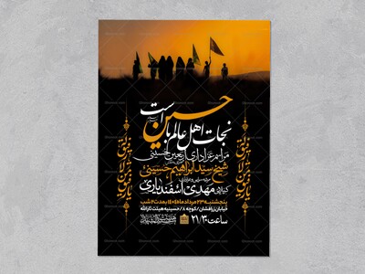 اطلاعیه-عزاداری-اربعین-حسینی