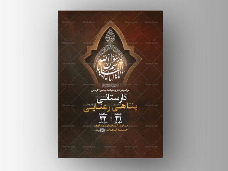 طرح-لایه-باز-عزاداری-شهادت-پیامبر-اکرم-ص-+-استوری
