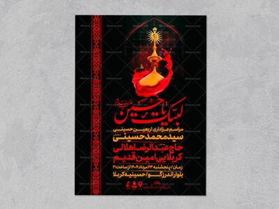 اطلاعیه-عزاداری-اربعین-حسینی