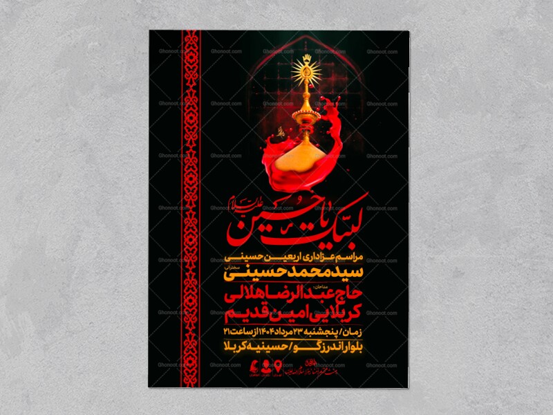 اطلاعیه-عزاداری-اربعین-حسینی
