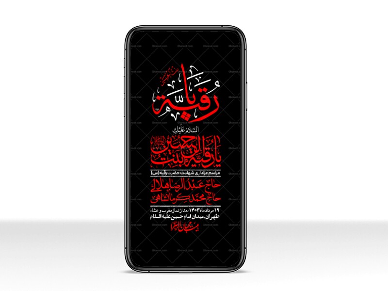 استوری-لایه-باز-شهادت-حضرت-رقیه-(س)