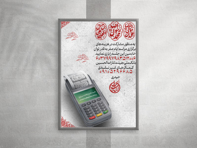 لایه-باز-کمک-مالی-ایام-صفر