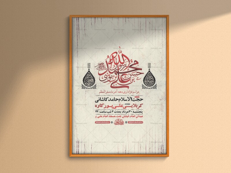 طرح-لایه-باز-عزاداری-دهه-آخر-ماه-صفر-+-استوری