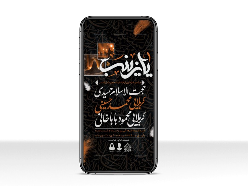 طرح-لایه-باز-ایام-اسارت-حضرت-زینب(س)