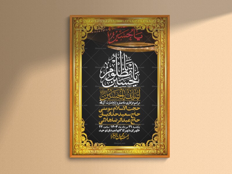 اطلاعیه-باکیفیت-و-لایه-باز-ماه-صفر-و-ایام-اسارت-آل-الله-+-استوری
