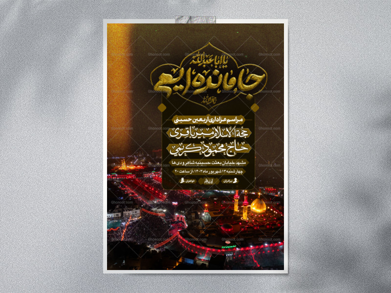 طریق-العشق┇اربعین-حسینی┇اطلاعیه