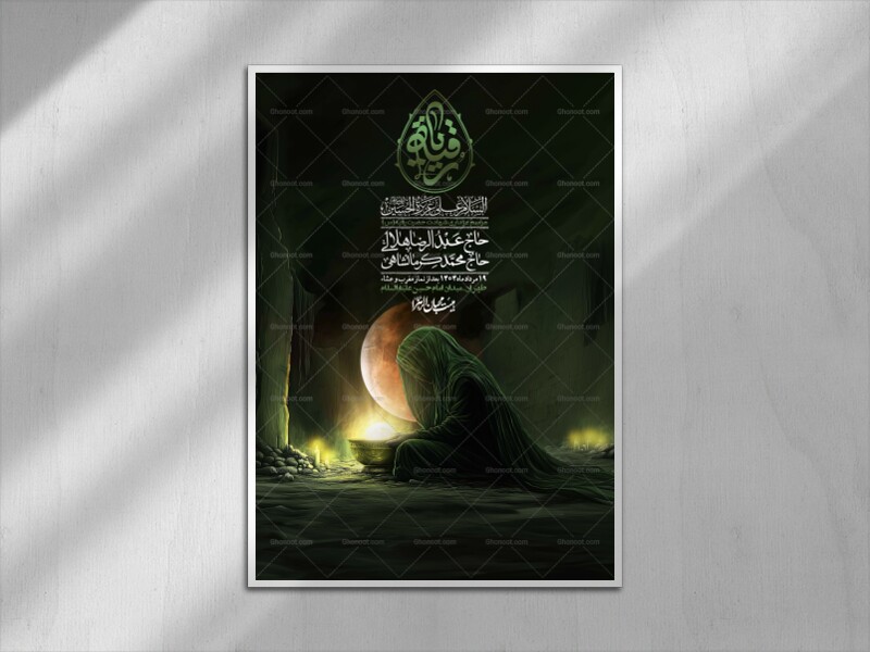 اطلاعیه-لایه-باز-شهادت-حضرت-رقیه-(س)-+-استوری-لایه-باز-شهادت-حضرت-رقیه-(س)