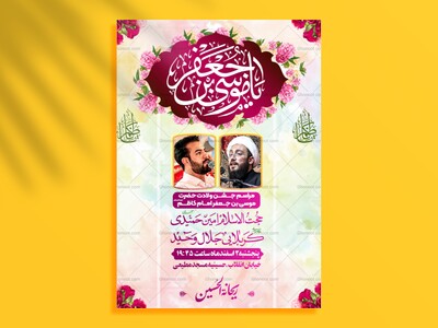 ولادت-امام-موسی-کاظم-علیه-السلام