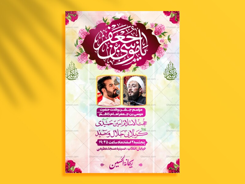 ولادت-امام-موسی-کاظم-علیه-السلام