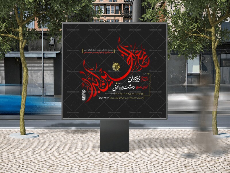تراککت-عزاداری-اربعین-سیدالشهدا-(ع)