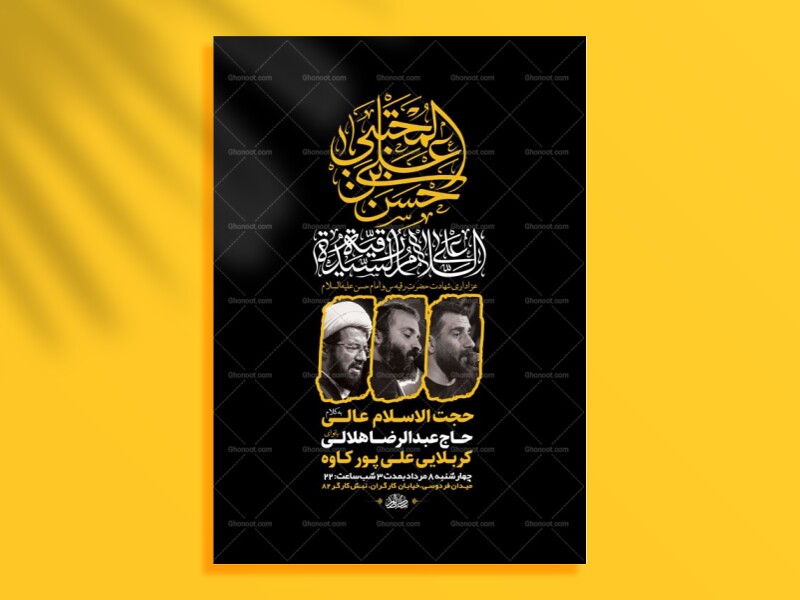 طرح-لایه-باز-شهادت-امام-حسن-و-حضرت-رقیه-س-+-استوری