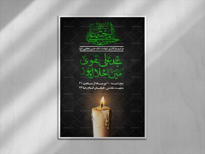 پوستر-اطلاع-رسانی-شهادت-امام-حسن-مجتبی-