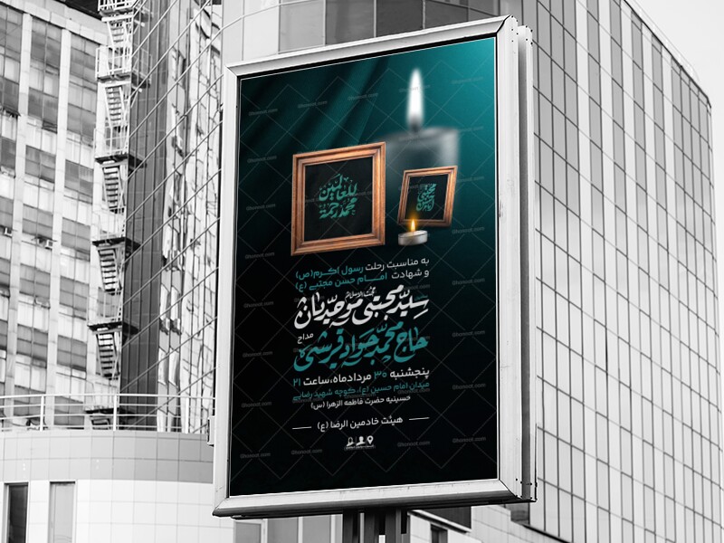 اطلاعیه-رحلت-رسول-اکرم-(ص)-و-شهادت-امام-حسن-مجتبی-(ع)