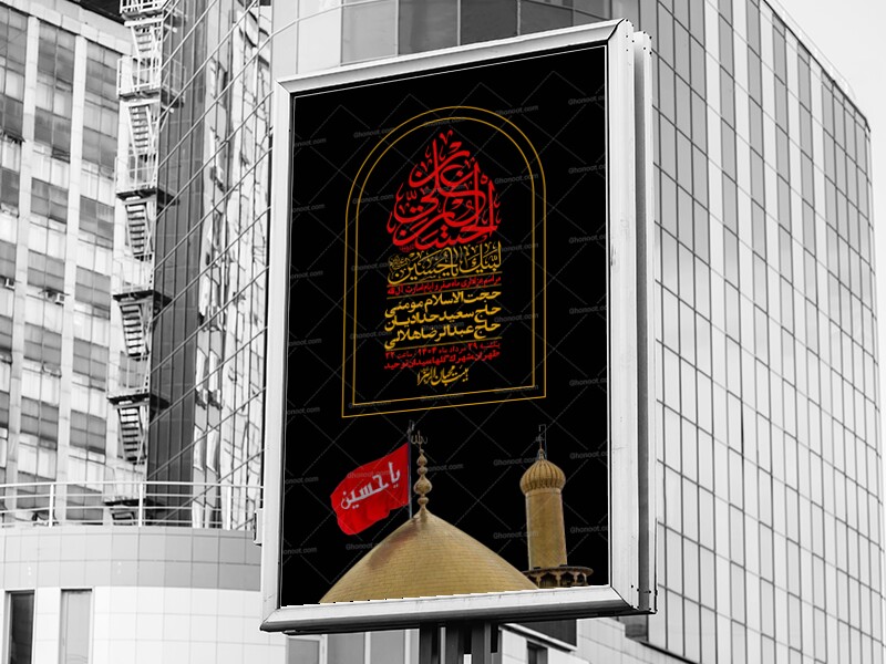 اطلاعیه-باکیفیت-و-لایه-باز-ماه-صفر-و-ایام-اسارت-آل-الله-+-استوری