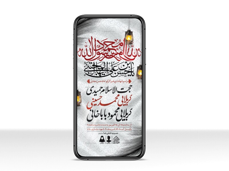 طرح-لایه-باز-شهادت-پیامبر-و-امام-حسن-مجتبی