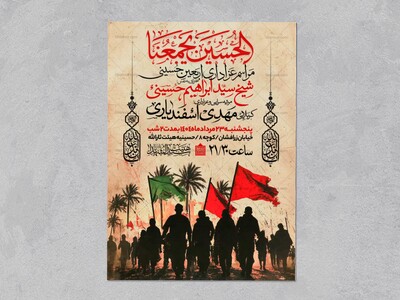 اطلاعیه-عزاداری-اربعین-حسینی