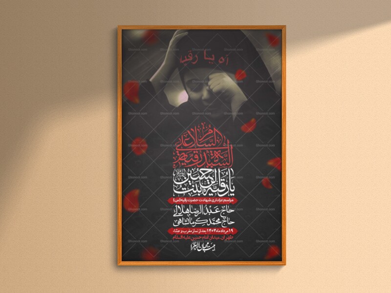 اطلاعیه-لایه-باز-شهادت-حضرت-رقیه-(س)-+-استوری-لایه-باز-شهادت-حضرت-رقیه-(س)