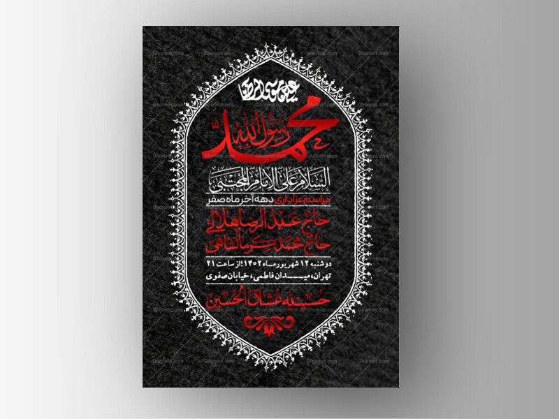 اطلاعیه-لایه-باز-دهه-آخر-ماه-صفر-+-استوری-فضای-مجازی