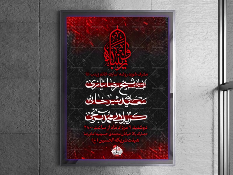 روضه-اسارت-حضرت-زینب-س