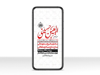 استوری-لایه-باز-اربعین