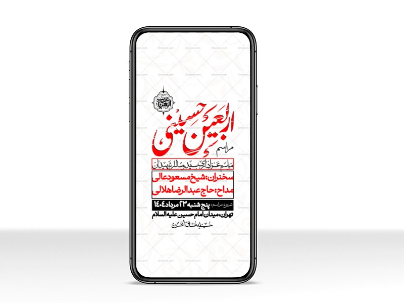 استوری-لایه-باز-اربعین