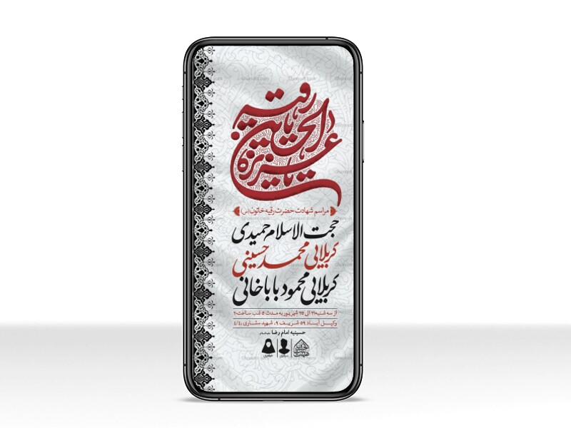 طرح-لایه-باز-شهادت-حضرت-رقیه-(س)