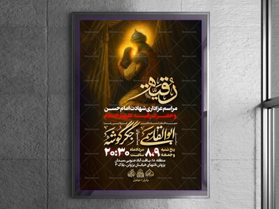 لایه-باز-شهادت-حضرت-رقیه-س