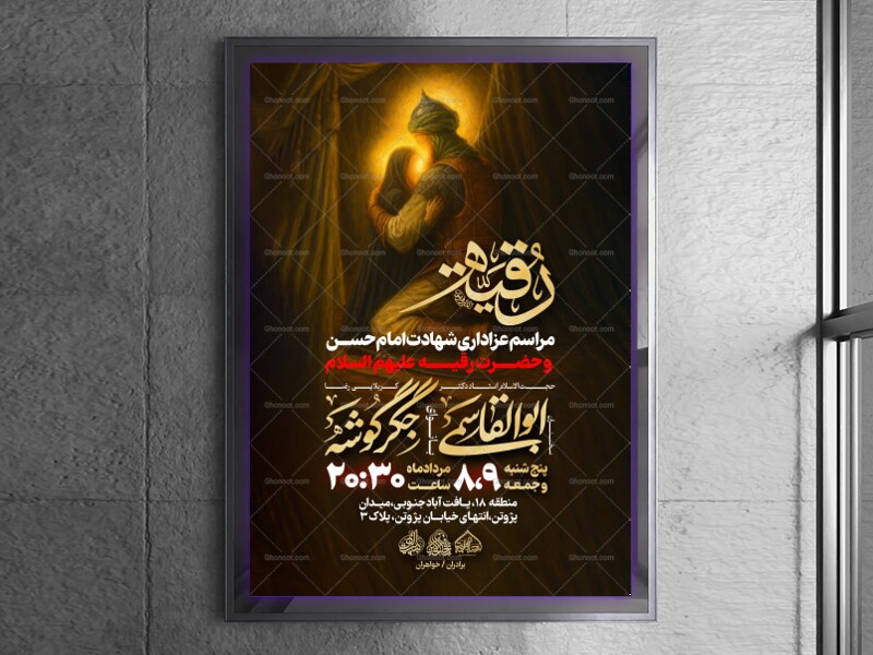 لایه-باز-شهادت-حضرت-رقیه-س