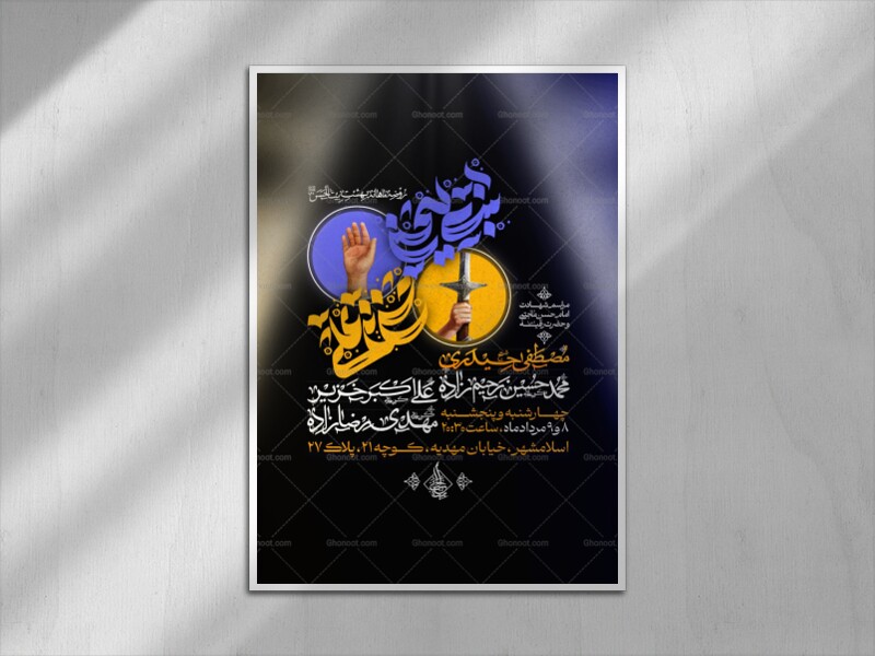 اطلاعیه-شهادت-حضرت-رقیه-(س)-و-امام-حسن-(ع)-