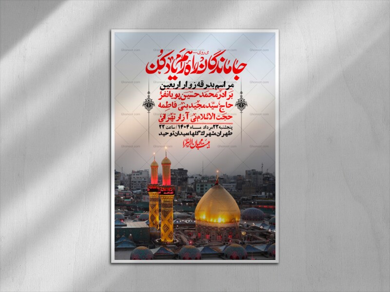 اطلاعیه-لایه-باز-بدرقه-زواراربعین-+-استوری