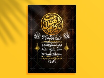 اطلاعیه-لایه-باز-دهه-آخر-ماه-صفر-+-استوری-فضای-مجازی