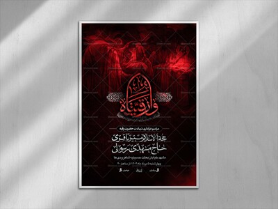 مظلومه-المقموره┇شهادت-حضرت-رقیه┇اطلاعیه