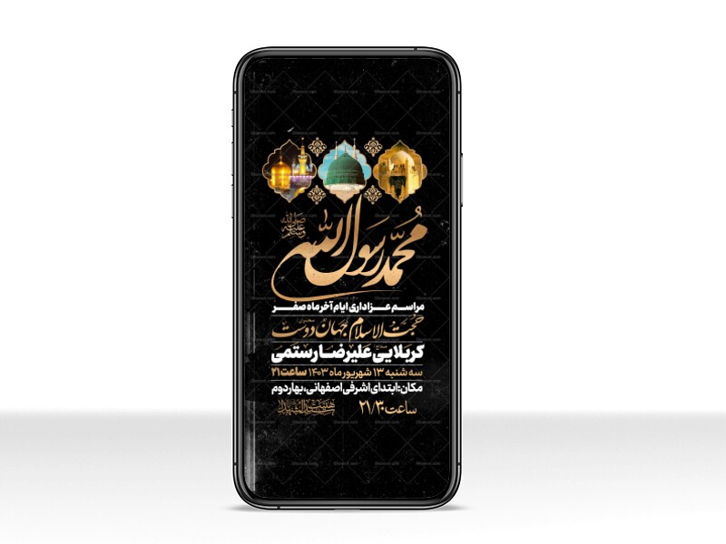 اطلاعیه-استوری-عزاداری-ایام-آخر-ماه-صفر