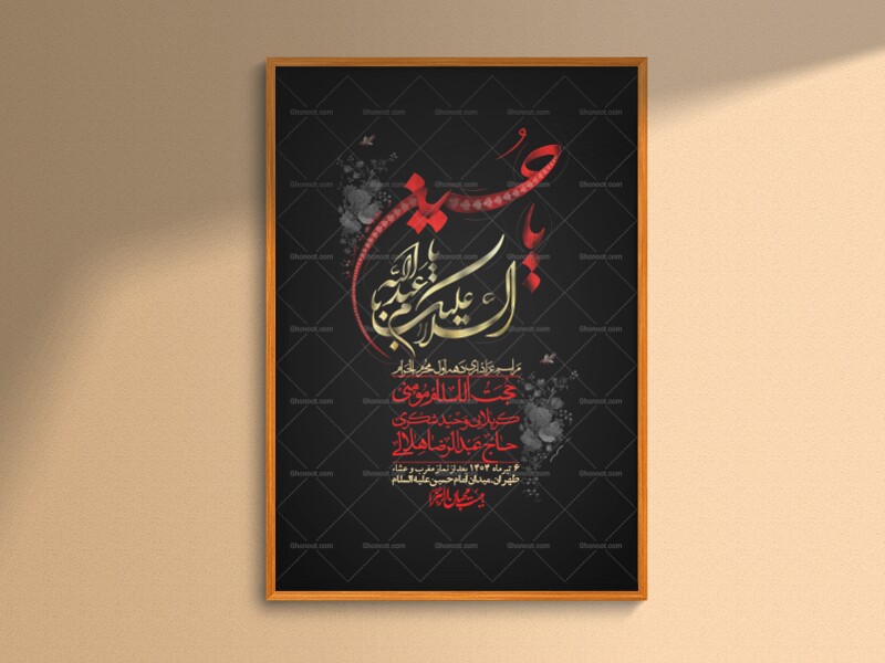 اطلاعیه-باکیفیت-و-لایه-باز-ماه-صفر-و-ایام-اسارت-آل-الله-+-استوری