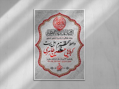 اطلاعیه-اربعین-حسینی-و-روضه-هفتگی