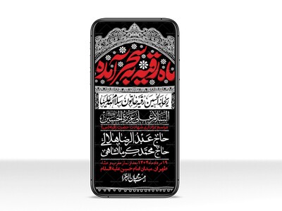 استوری-لایه-باز-شهادت-حضرت-رقیه-(س)