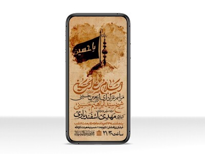اطلاعیه-استوری-عزاداری-اربعین-حسینی