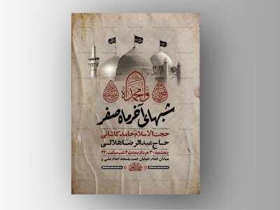 طرح-لایه-باز-عزاداری-دهه-آخر-ماه-صفر-+-استوری