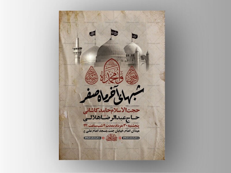 طرح-لایه-باز-عزاداری-دهه-آخر-ماه-صفر-+-استوری
