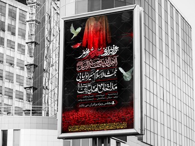 طرح-لایه-باز-اطلاعیه-مراسم-عزاداری-امام-حسین-علیه-السلام-(-ویژه-محرم-)
