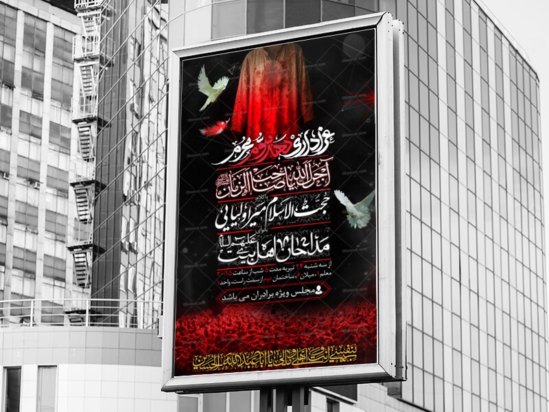 طرح-لایه-باز-اطلاعیه-مراسم-عزاداری-امام-حسین-علیه-السلام-(-ویژه-محرم-)