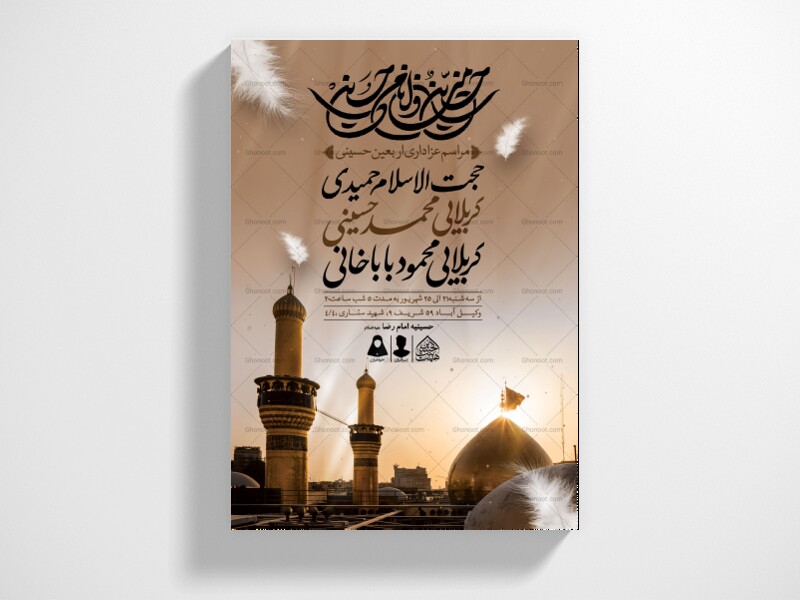 اطلاعیه-لایه-باز-اربعین-حسینی