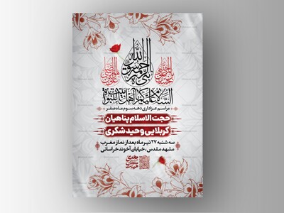 اطلاعیه-لایه-باز-دهه-آخر-ماه-صفر