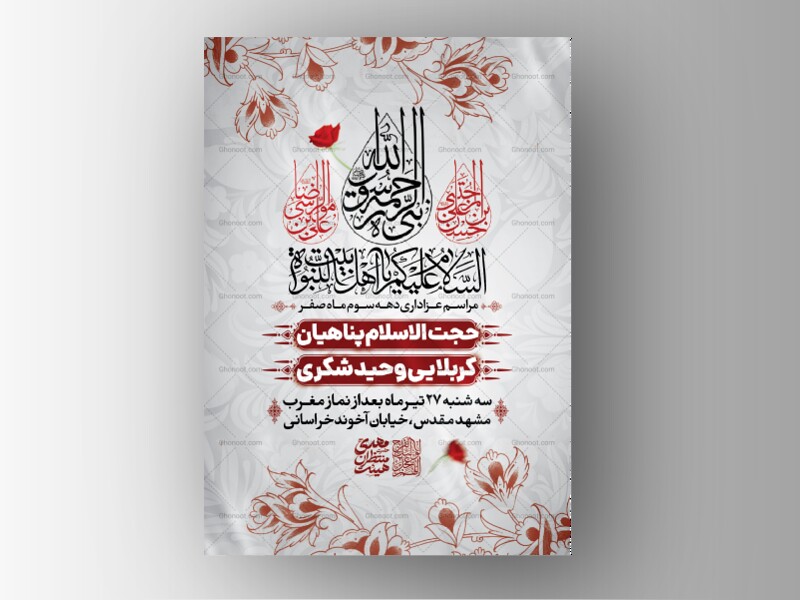 اطلاعیه-لایه-باز-دهه-آخر-ماه-صفر