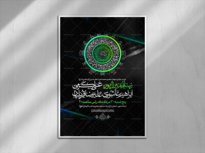 اطلاعیه-دهه-اخر-ماه-صفر