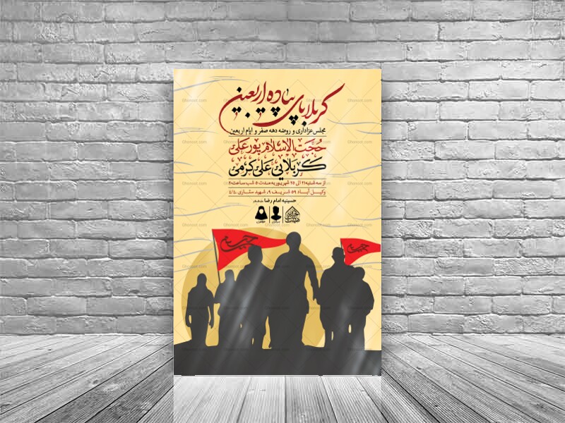 اطلاعیه-لایه-باز-دهه-صفر-و-ایام-اربعین-حسینی