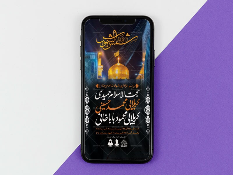 طرح-لایه-باز-شهادت-امام-رضا-(ع)