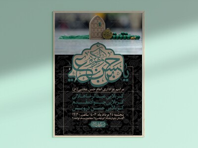 اطلاعیه-لایه-باز-شهادت-امام-حسن-مجتبی-+-استوری(ع)