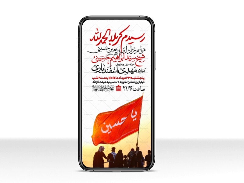 اطلاعیه-استوری-عزاداری-اربعین-حسینی